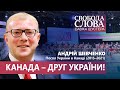 “Зараз ми закладаємо стосунки та альянси на десятиліття вперед”, – посол Андрій Шевченко