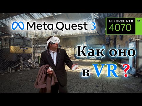 Meta Quest 3 - Как оно в VR ?
