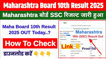 Maharashtra Board 10th Class Ka Result Kaise Check Kare || How to Check Maharashtra SSC Result 2025