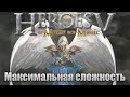 Прохождение Heroes of Might and Magic 5. Кампания. Максимальная сложность. Знакомство. #48