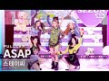 [안방1열 직캠4K] 스테이씨 'ASAP' 풀캠 (STAYC Full Cam)│@SBS Inkigayo_2021.04.11.