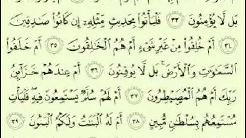 حفظ سورة الطور 32-41