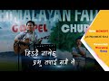 Hiddai janechu yeshu tapai sanga nai ps pramod rainew song