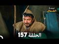 أخير نجمة الشمال الحلقة 157 Arabic Dubbed FULL HD مرة أخرى 