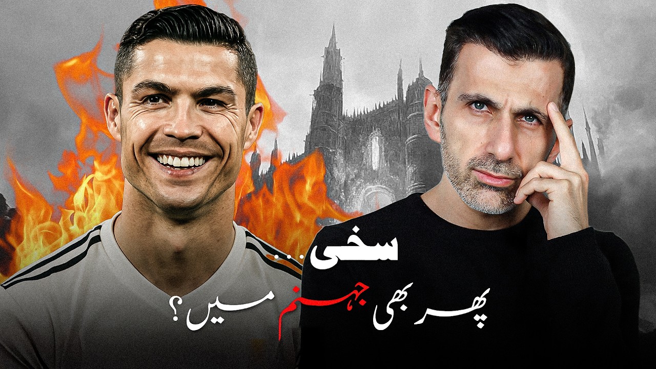 Achay Ghair-Muslim Ko Jahanum Mein Saza… Aur Bura Muslim Phir Bhi Jannat Mein Kyun?