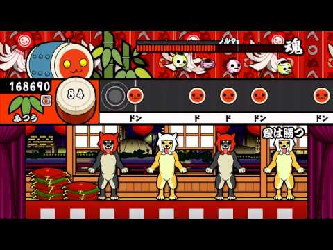 【太鼓の達人プラス】愛は勝つ（ふつう）【オート動画】