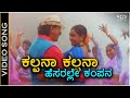 Kalpana Kalpana - Video Song - Minugu Thare -  Kumar Govind - Shruthi - Rajesh Krishan
