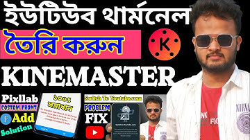 How to make thumbnail in kinemaster 2024 | How to make youtube thumbnail in kinemaster