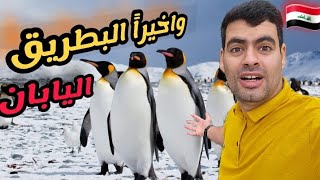 حديقة الحيوانات في كوكب اليابان عالم ثاني🇯🇵🇮🇶 Zoo in Japan.