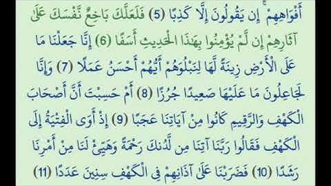 تكرار سورة الكهف من الاية  6 الي الاية  11  لمدة ساعة