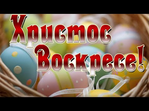 🌹Красивое Поздравление С Католической Пасхой🌹Красивая Песня!Светлой Пасхи! Музыкальная Открытка!