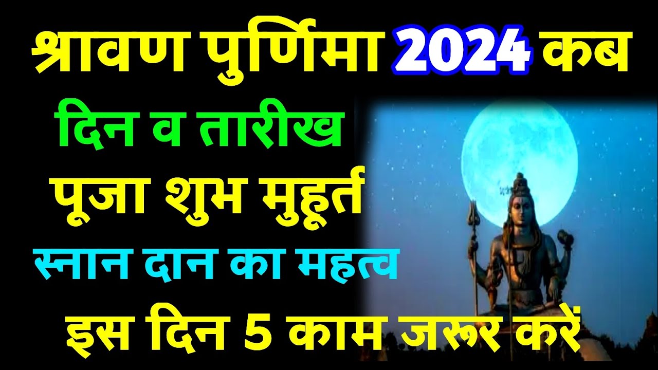 August 2024 Mein Shravan Purnima Kab Hai अगस्त 2024 में श्रावण