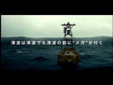 映画『TSUNAMI-ツナミ-』特報