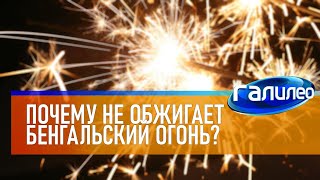 Galileo: Why doesn't a sparkler burn?