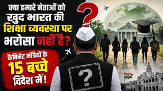 पेपर लीक के बीच खुलासा: जयशंकर से लेकर निर्मला सीतारमण तक... मंत्रियों के बच्चे विदेश में पढ़ रहे