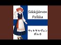 サッキヤルヴェン ポルカ Feat 重音テト