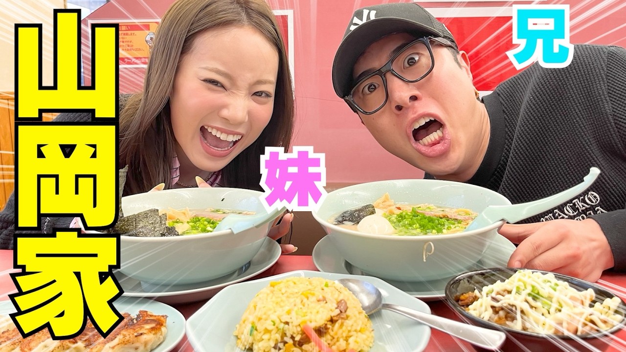 ⭐︎おかちまちあやちゃんまん⭐︎ My sibling and I went to Yamaoka-ya for the first time and ate so