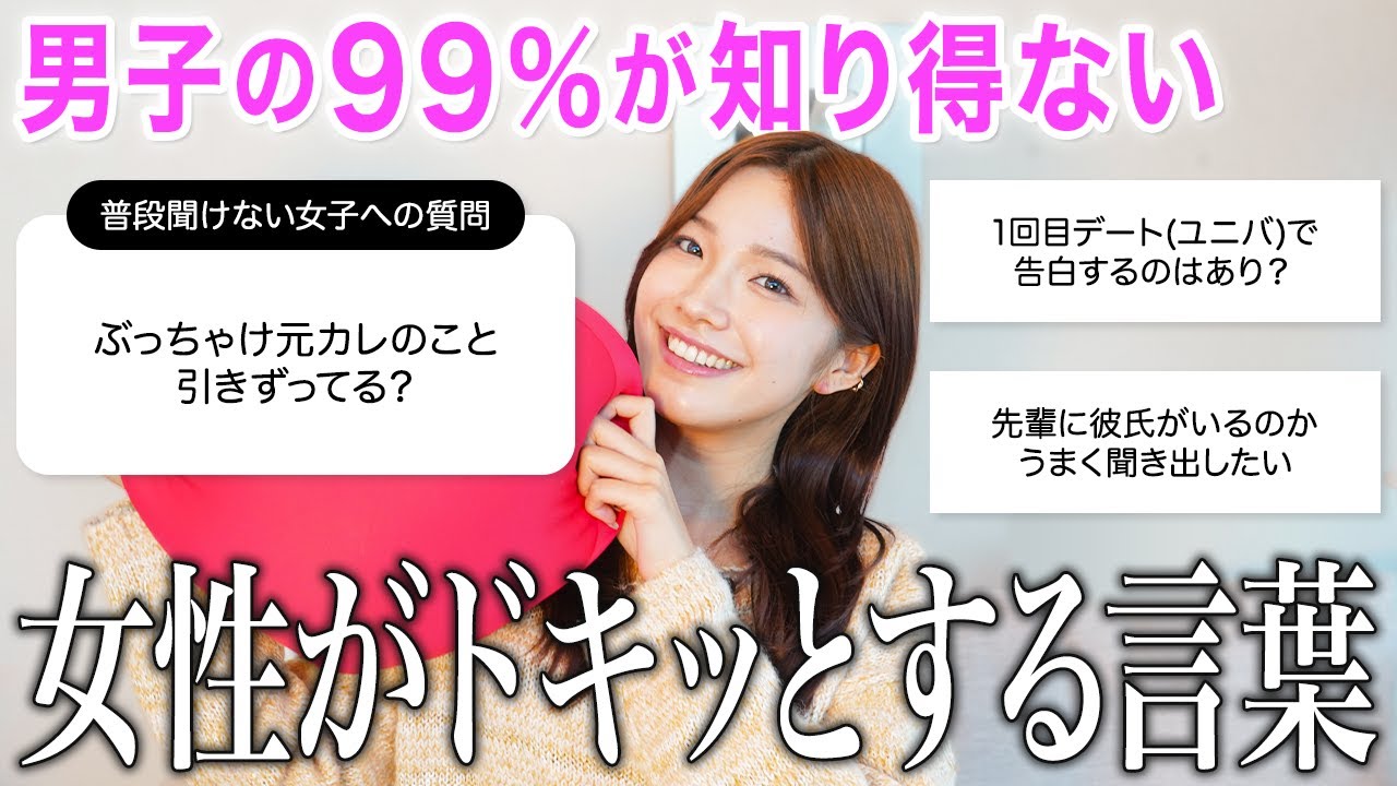 【恋愛相談】9割の男子が知り得ない女子のエグい本音がこちら… 【元カレのトラウマ話あり】