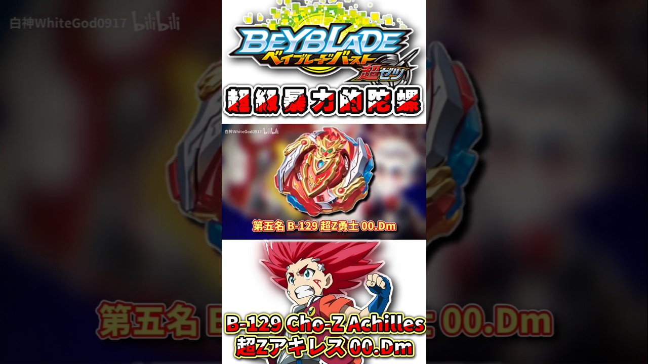 金屬雙刀強擊!?超級暴力的陀螺??超Z世代-超Z勇士 