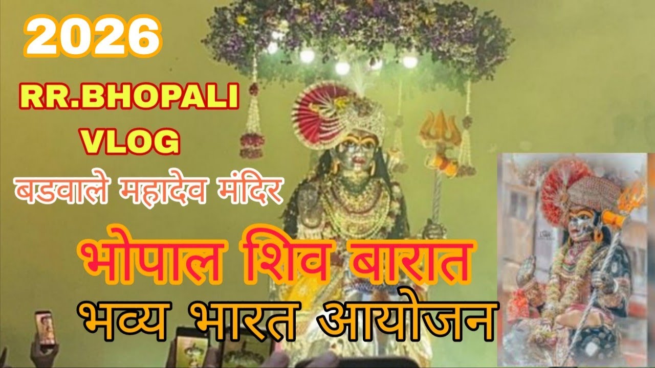 Bhopal Shiv Barat 2026 | Mahadev Ki Shaadi Ka Grand Jalwa 😍🔥Bhopal Ki Sabse Badi Shiv Barat#trending
