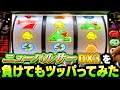 ヤメられない面白さ！ならば打ち切ってみよう！ニューパルサーDX3#夕方戦士