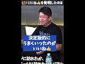 【いいね👍】いいねを発明したのはなんと・・・【ホリエモン切り抜き】