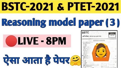 BSTC/PTET REASONING MODEL PAPER | Bstc Reasoning 2021 | Bstc Online Classes 2021॥ Ptet Classes 2021