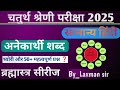 Best 4th grade online classes | live class 2025। सामान्य हिंदी Classess| चतुर्थ श्रेणी live classes।