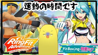 ひなさん運動の時間です