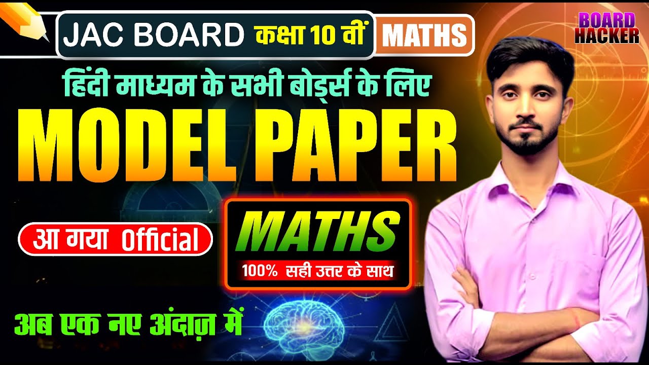 🔴 LIVE Now | Class 10 Maths | JAC Board 2026 | Model Paper Full Analysis