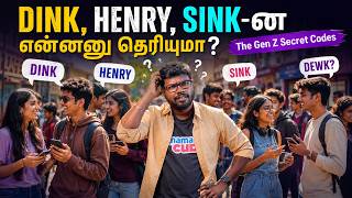 90S Kids - க்கு புரியாத Gen Z - யின் குழப்பும் புது வாழ்க்கை முறை Big Bang Bogan