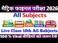 Class 10 Matric Live Class | All Subjects | Bihar Board Matric Exam 2026