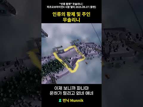 인류 황제 무솔리니