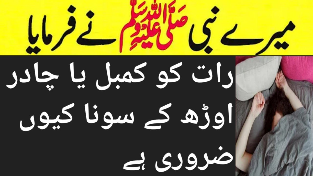 Islamic video l rat ko blanket na kar k Sony sy kea hota hy YouTube