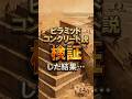 ピラミッドの材料分析で判明したこと #驚愕 #ピラミッド#古代エジプト#コンクリート説 #shorts