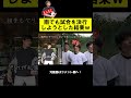 監督、おもてなしに失敗ｗ【#あめんぼぷらす】#shorts