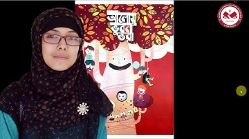 FDASC ǀ Group - Play ǀ Bangla Part 9 ǀ 2nd Semester Syllabus Overview ǀ By Ms. Maimuna Hassan