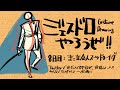 ジェスドロやろうぜ！8日目　【まこ立会人スーツドローイング】