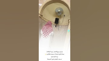 ترتيل بديع أواخر سورة الواقعة | قبس من صلاة القيام ليلة 21 رمضان 1446 هــ 🌙