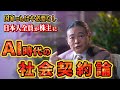 日本に国家は必要ない! 苫米地英人が提唱する「新たな民主主義のカタチ」