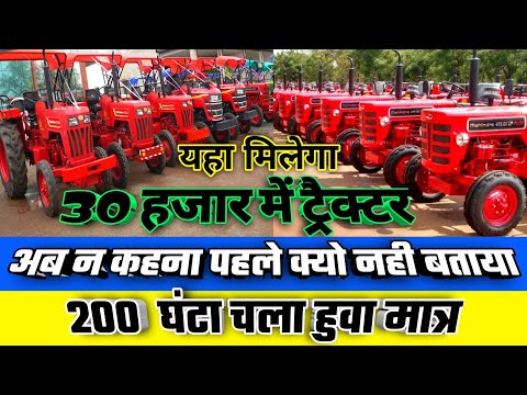 SECOND HAND TRACTOR|सेकंड हैंड ट्रैक्टर|सेकंड हैंड ट्रैक्टर बिलासपुर|महिंद्रा ट्रैक्टर|IndiaMotorCar