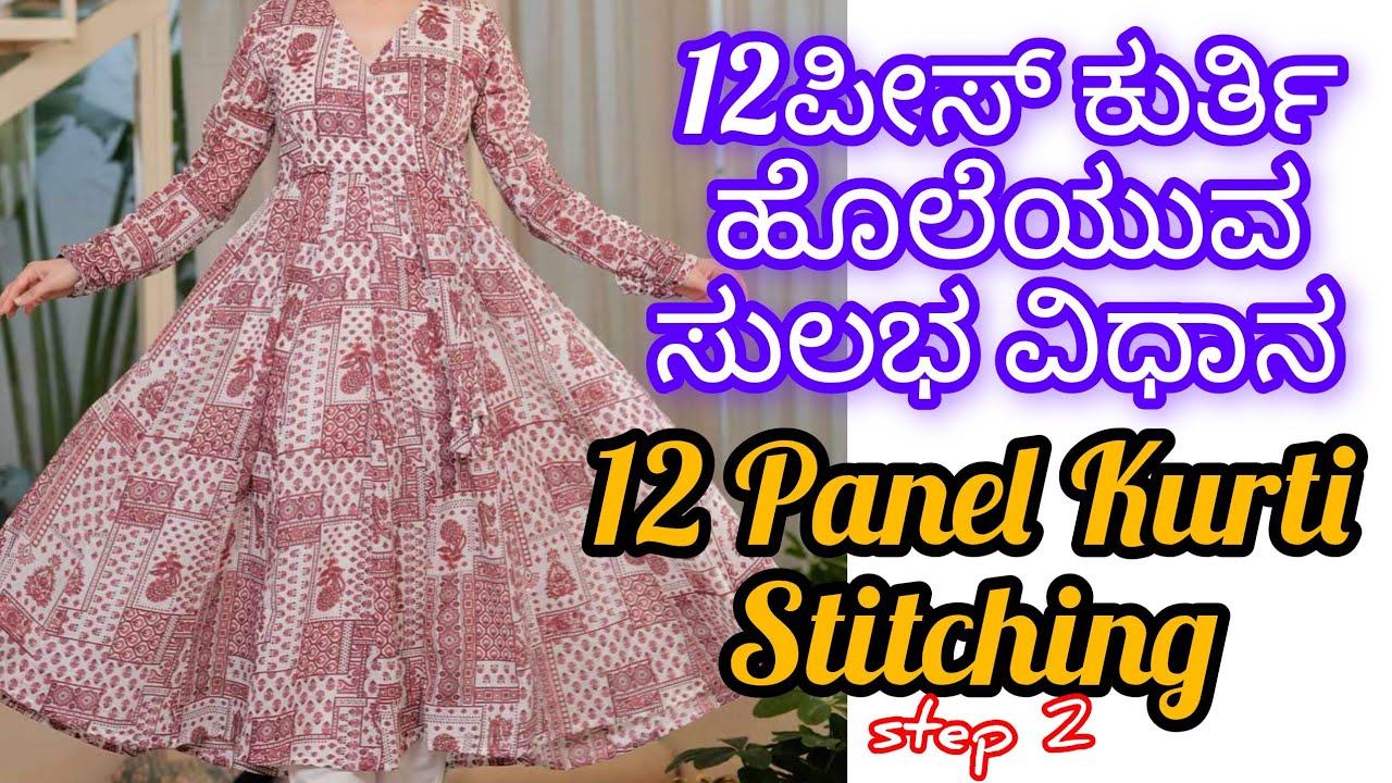 12 ಪೀಸ್ ಕುರ್ತಿ  ಸ್ಟಿಚಿಂಗ್ ಮಾಡುವ ವಿಧಾನ