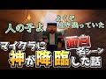 【切り抜き】神が降臨した話【minecraft】