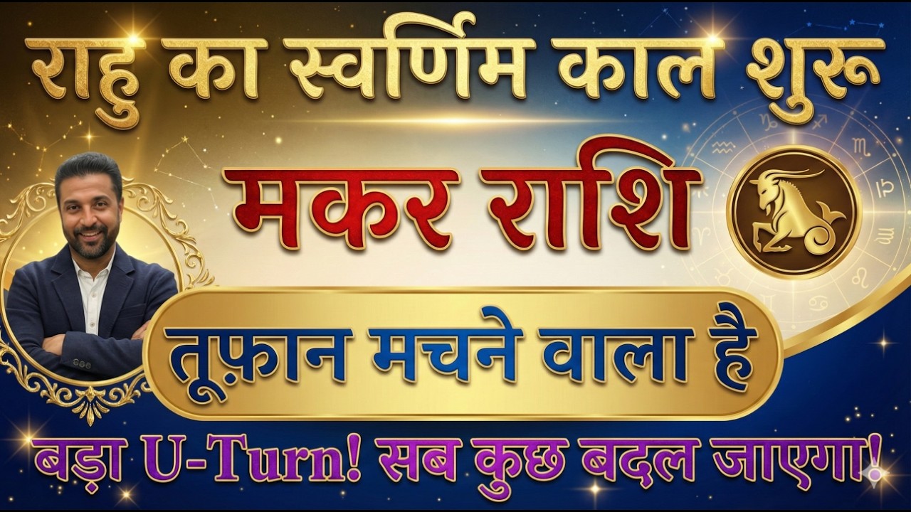 Makar Rashi 20 February: अचानक आएगा बड़ा U-Turn! 😲 Something Big is Coming!