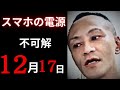 【空白の12月17日】怪しい同窓会と事件直前の不可解な足取り【唯我スーツケース事件】