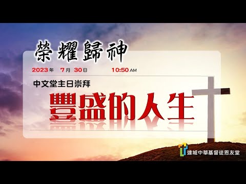 豐盛的人生