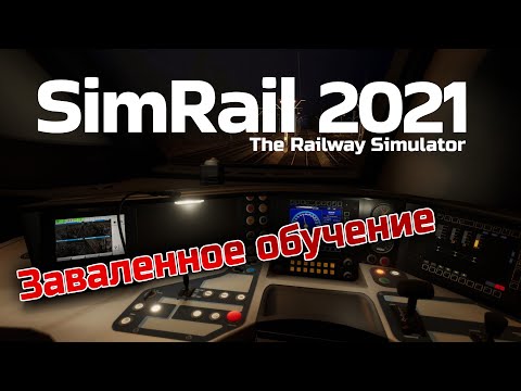 Реалистичный ЖД симулятор? | SimRail 2021: The Railway Simulator