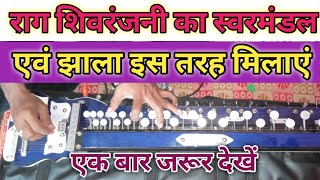 राग शिवरंजनी का स्वरमंडल और झाला ऐसे मिलाओ cover by Banjo