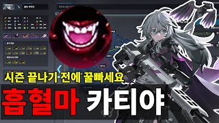생존력을 보완해주는 흡혈마