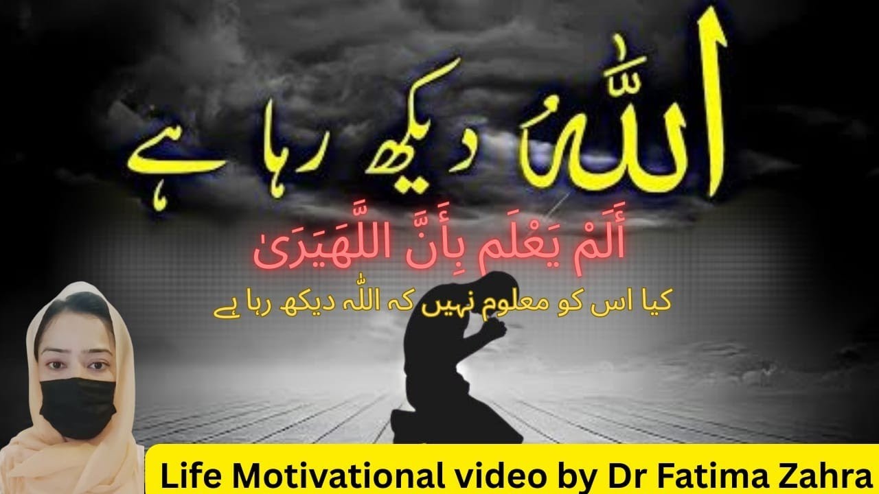 Allah Pak Apko daikh raha hy| motivational compilation video|Spiritual ...